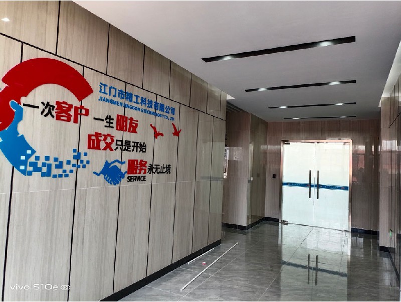 江門市精工摩托車配件有限公司