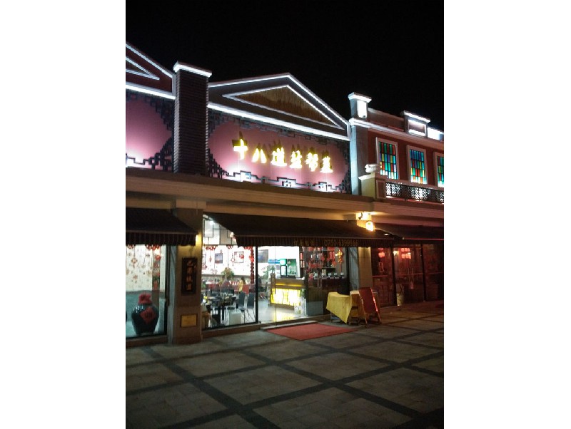 新會陳皮村十八道鹽幫菜