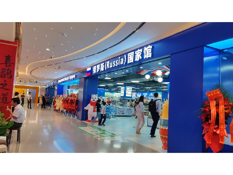 俄貨集市（深圳領(lǐng)展中心店）
