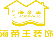 江門(mén)市海帝王裝飾設(shè)計(jì)工程有限公司